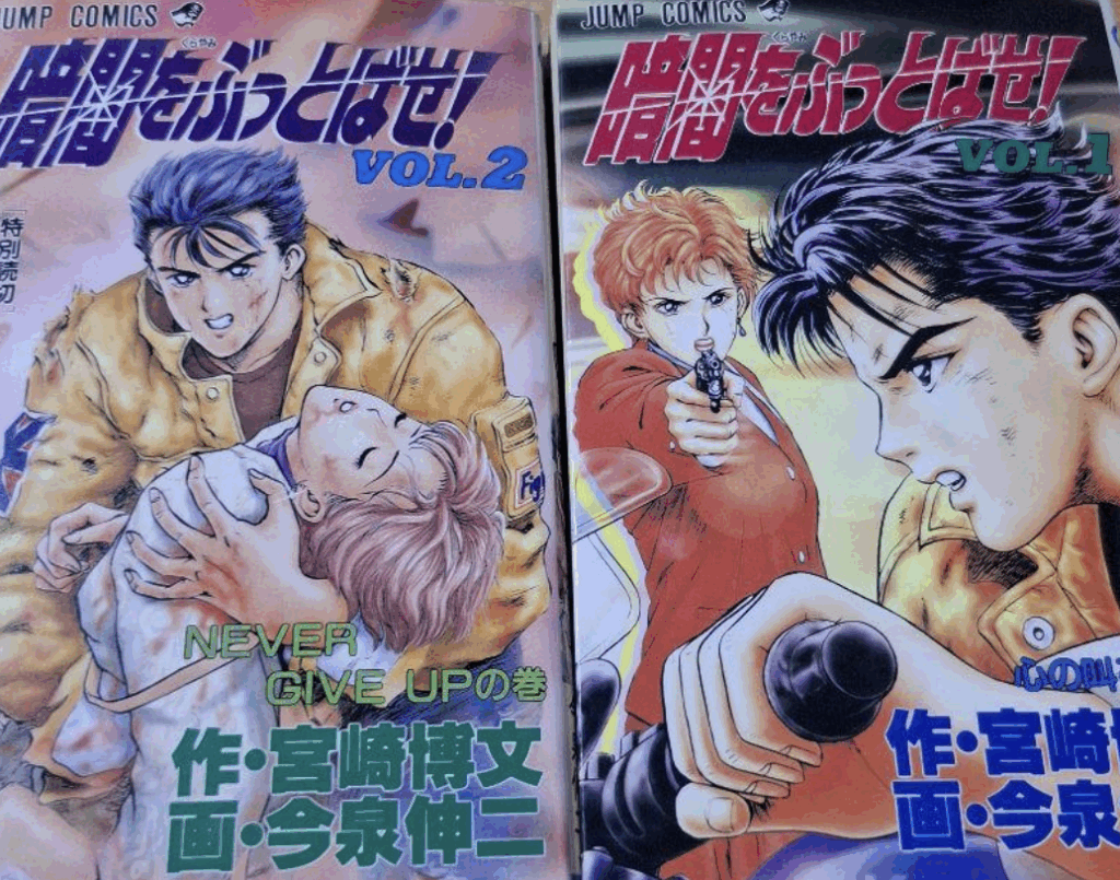 暗闇をぶっとばせ 漫画 ジャンプ打ち切りシステムの遺産