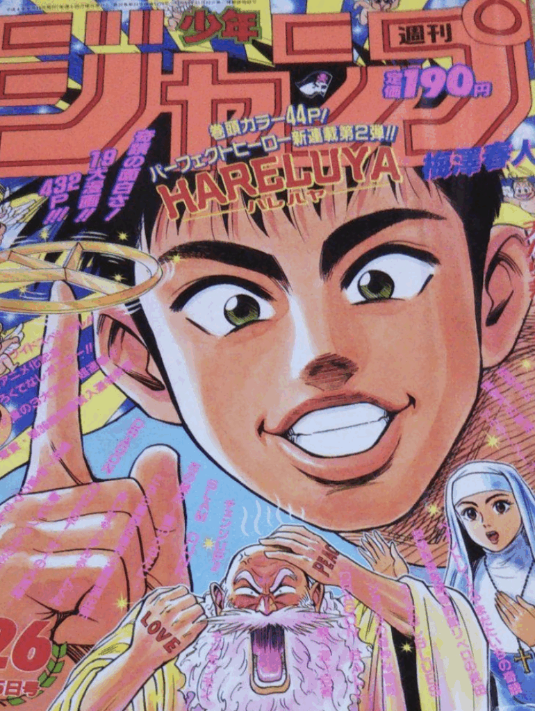 ハレルヤ HARELUYA 梅澤春人 連載打ち切り決定からの逆転劇